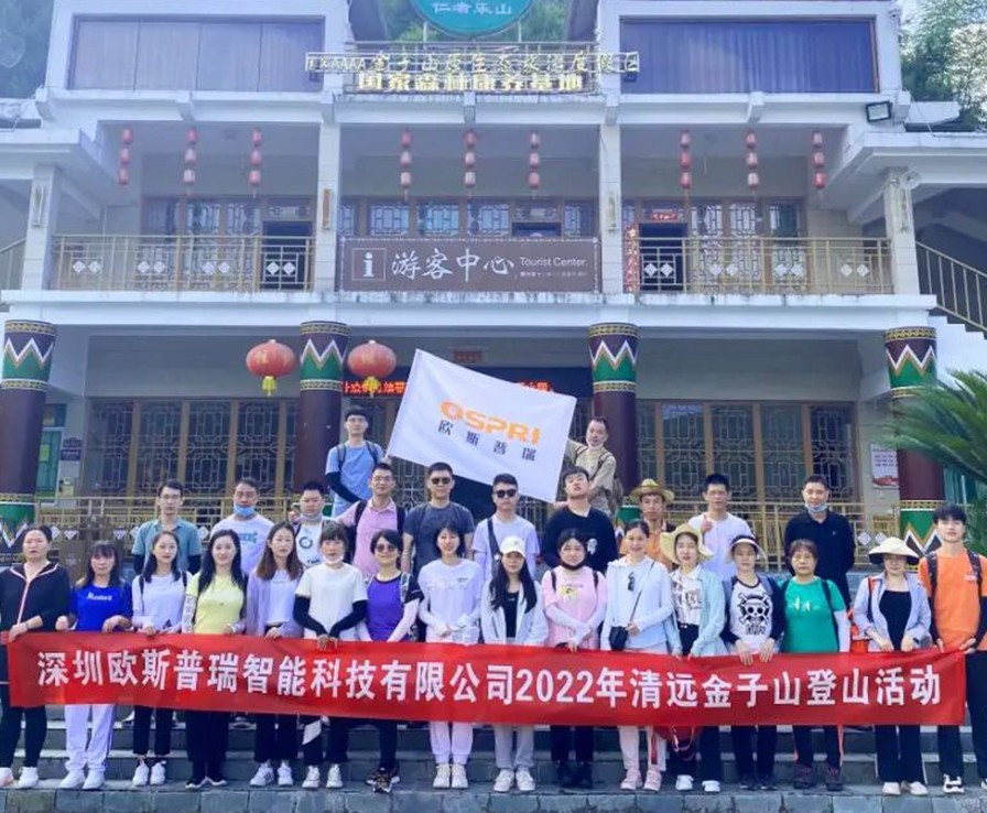 歐斯普瑞2022年清遠(yuǎn)金子山登山活動圓滿完成！